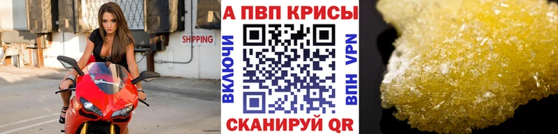 A PVP Crystall  Купить где  Котельнич 